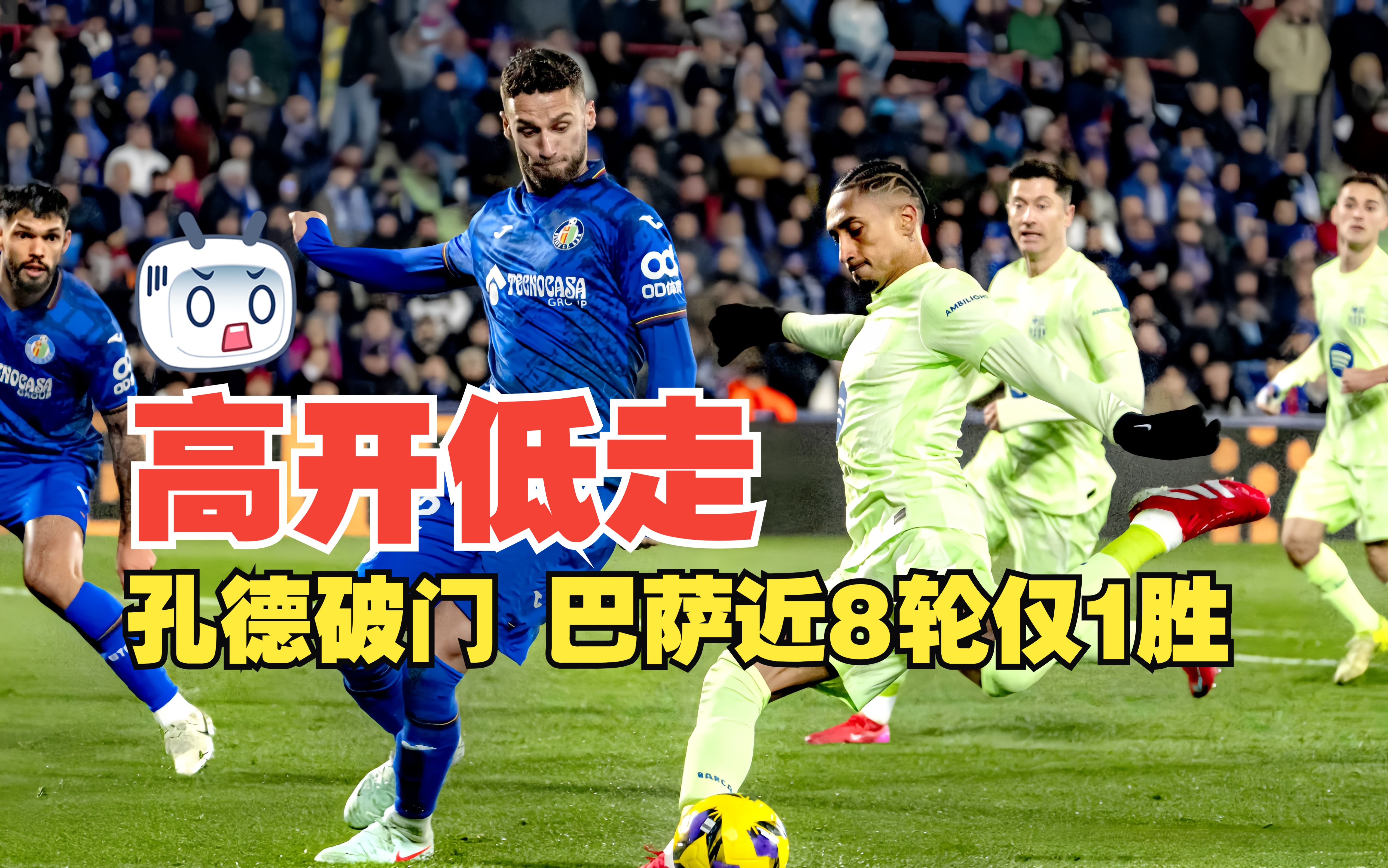 巴萨中场掌控比赛，球队保持领先