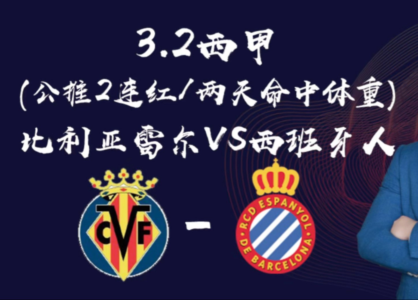 关于比利亚雷亚尔轻取胜利，奥萨苏纳未能抵挡的信息