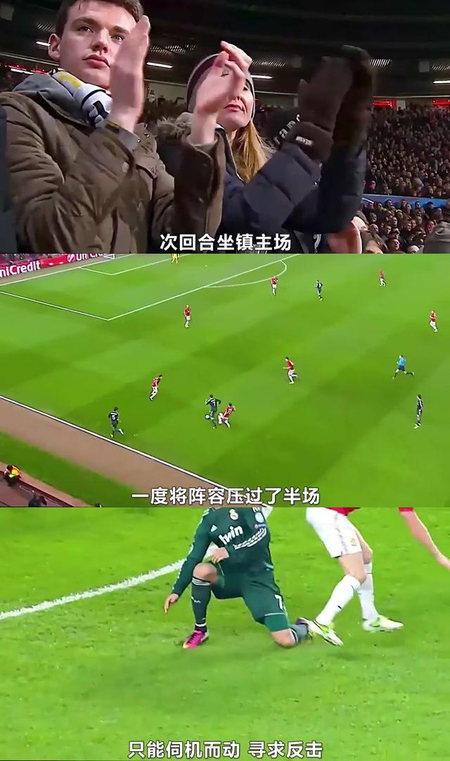 曼联逆袭成功，晋级欧冠半决赛