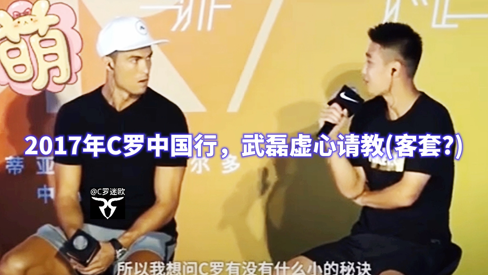 C罗开场5分钟连进两球，武磊防线形同虚设！的简单介绍